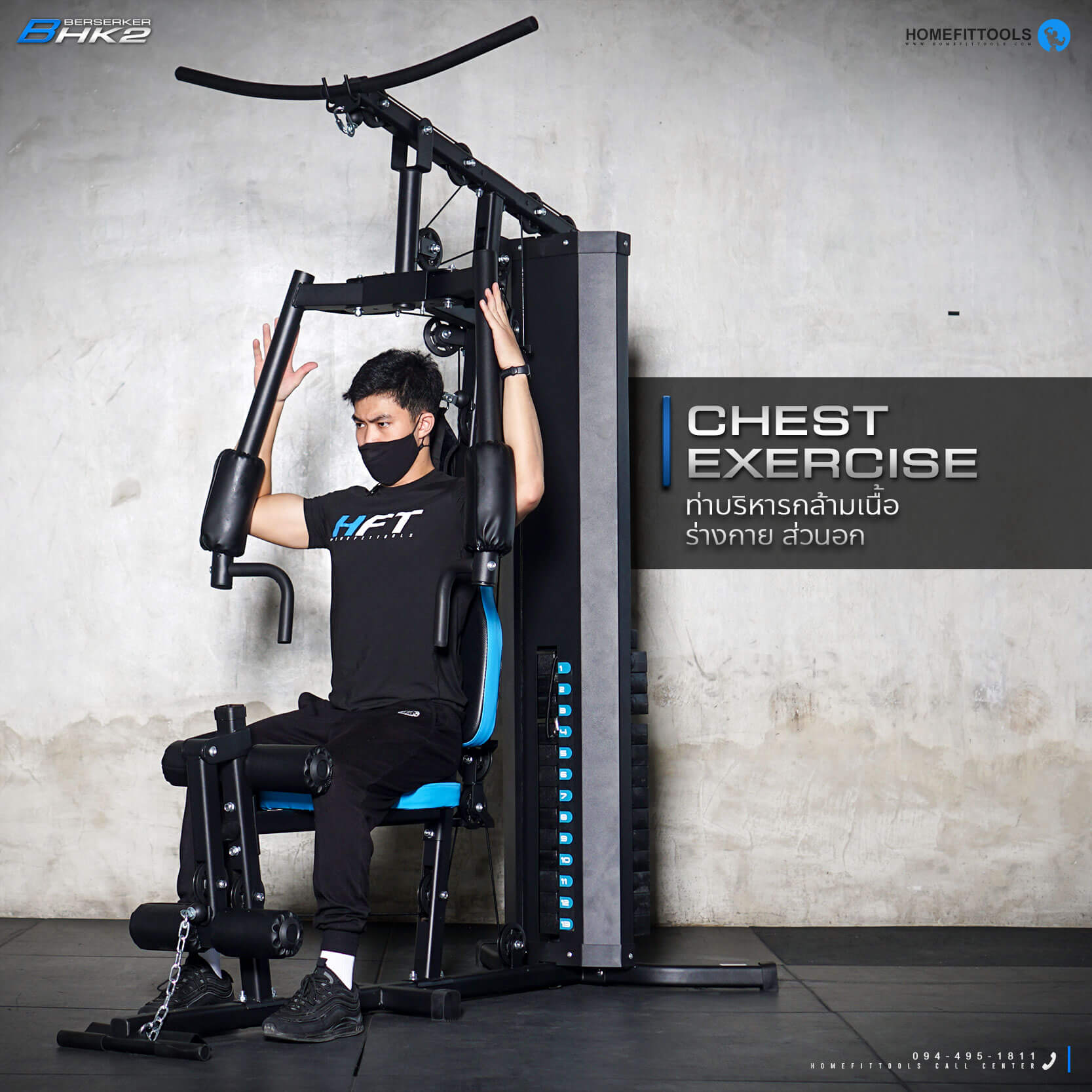 ท่าบริหารกล้ามเนื้อร่างกาย ส่วนอก