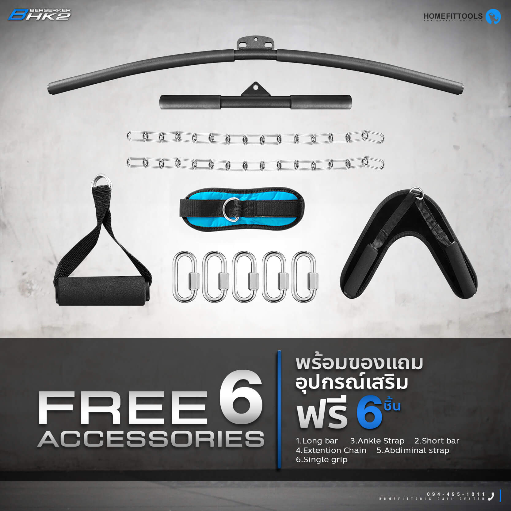 ของแถมโฮมยิม Home gym รุ่น HK2 6 รายการ