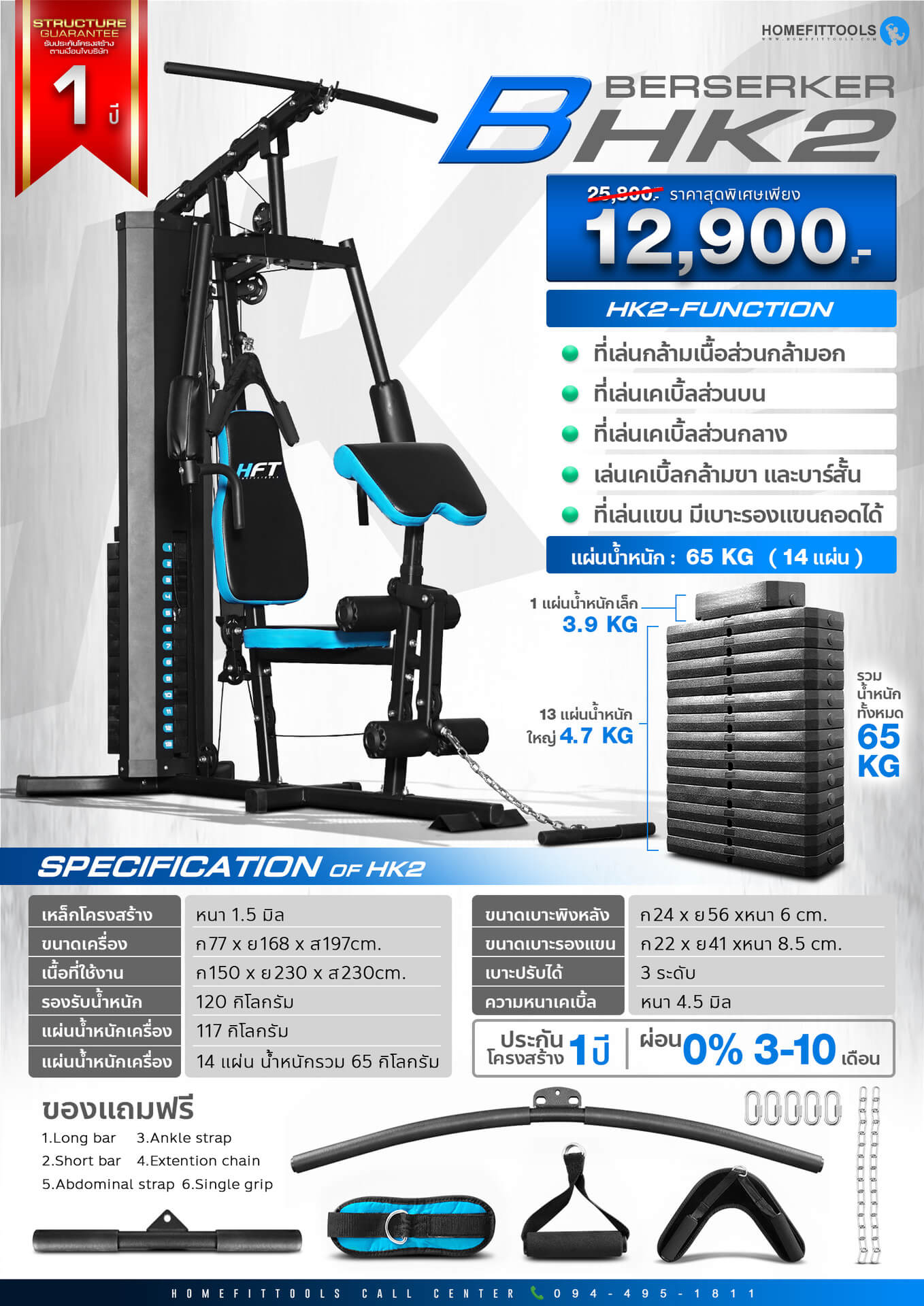 ข้อมูลรายละเอดียด Home gym รุ่น HK2 โฮมยิม