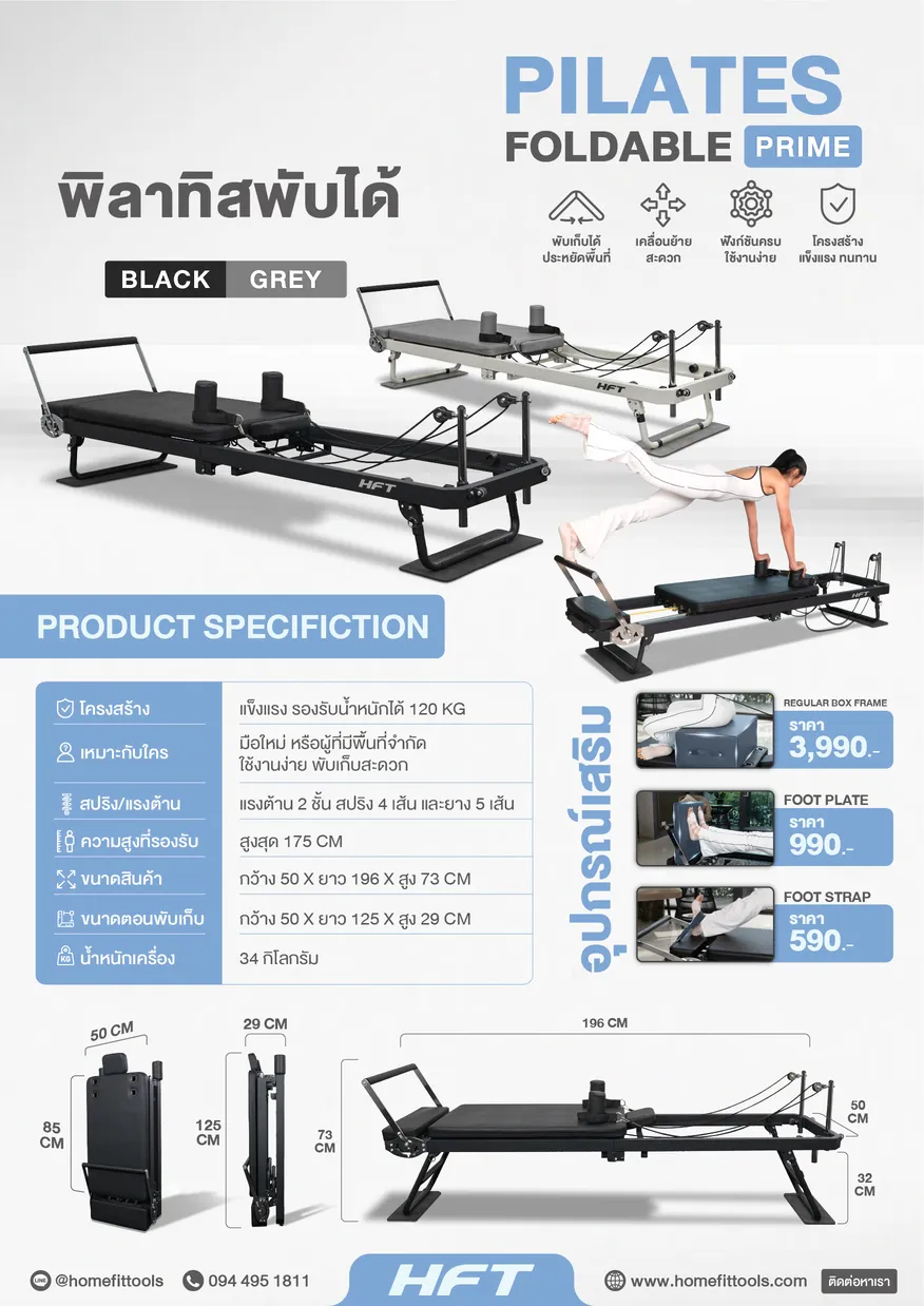 Spec Sheet Pilates Foldable Prime