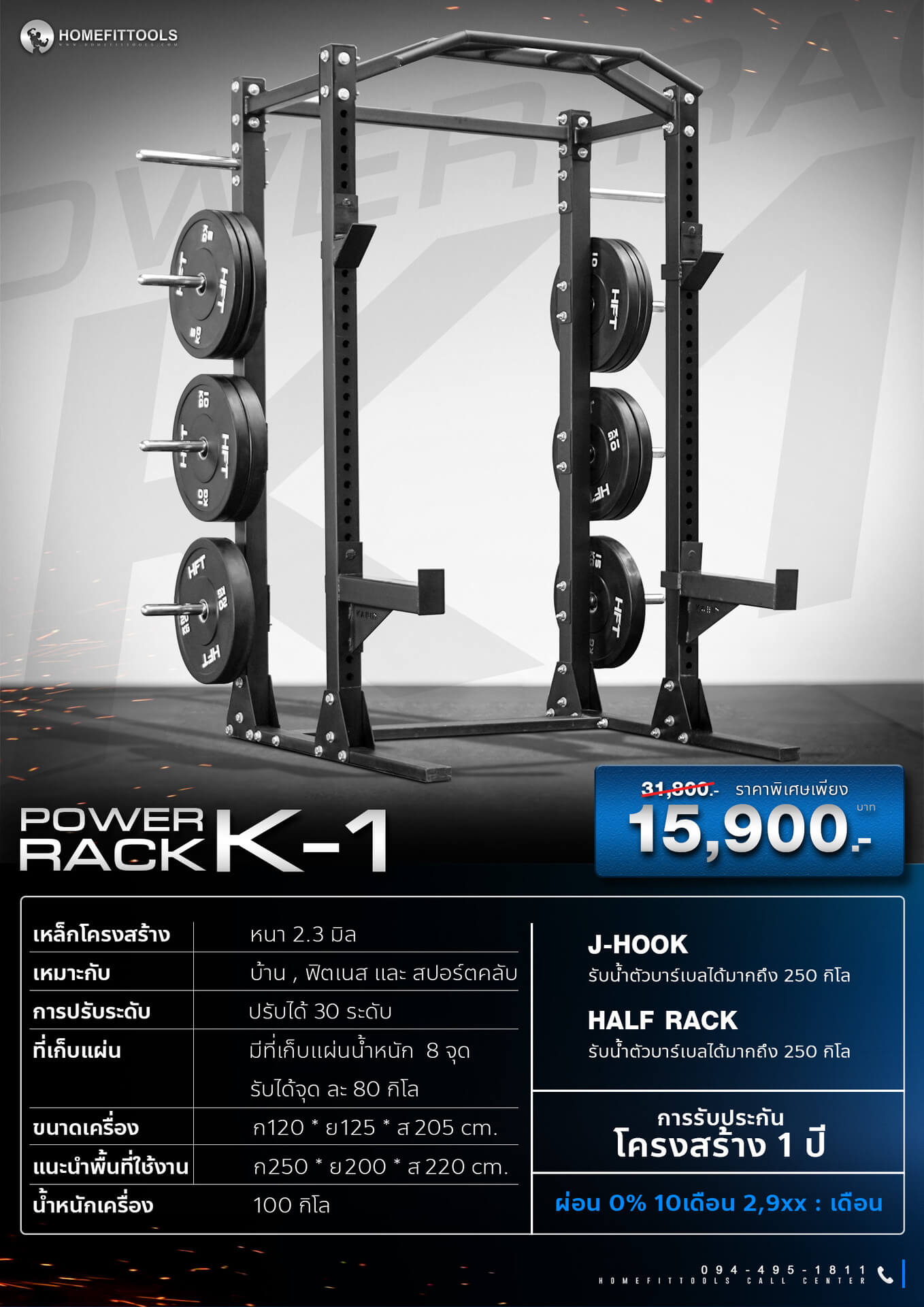 สเปค ข้อมูลรายละเอียดพาวเวอร์แร็ค Power Rack รุ่น K-1
