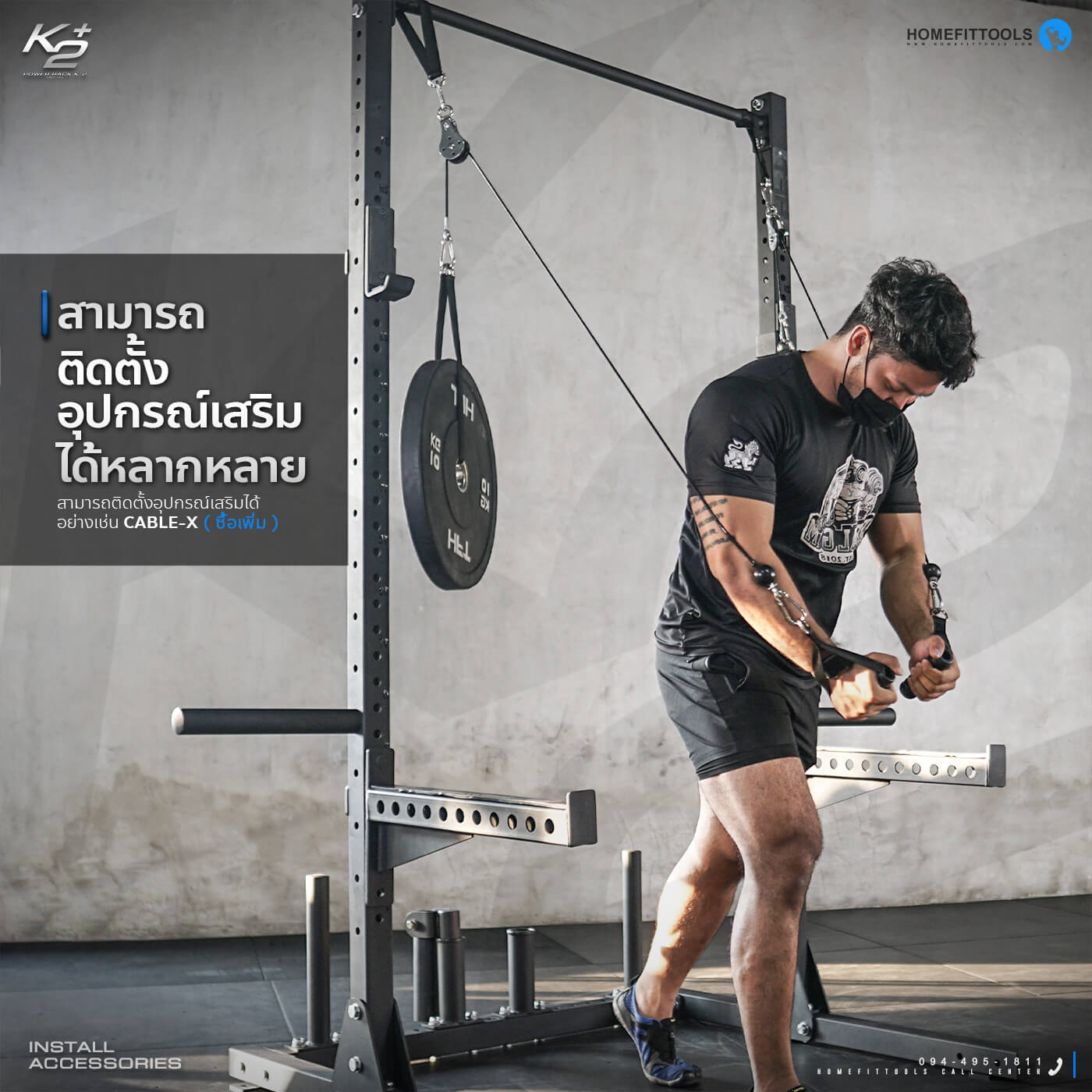 สามารถติดตั้งอุปกรณ์เสริมได้หลากหลาย อย่างเช่น Cable-X (ซื้อเพิ่ม )