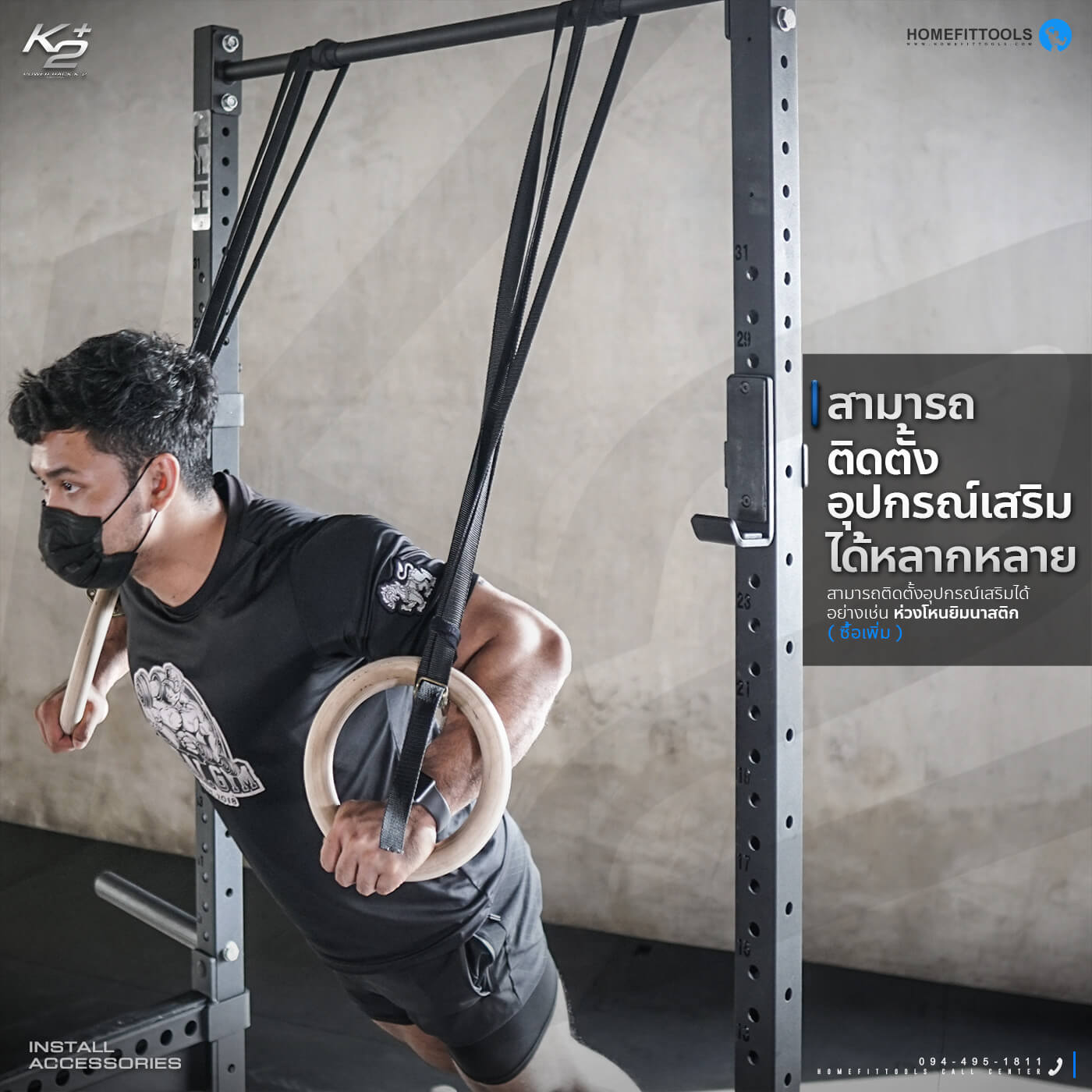 สามารถติดตั้งอุปกรณ์เสริมได้หลากหลาย อย่างเช่น ห่วงโหนยิมนาสติก (ซื้อเพิ่ม )