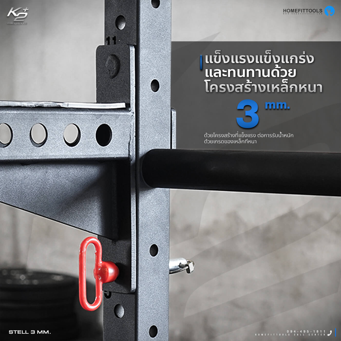แข็งแรงแข็งแกร่งและทนทานด้วยโครงสร้างเหล็กหนา 3 มม.ทนต่อการรับน้ำหนัก