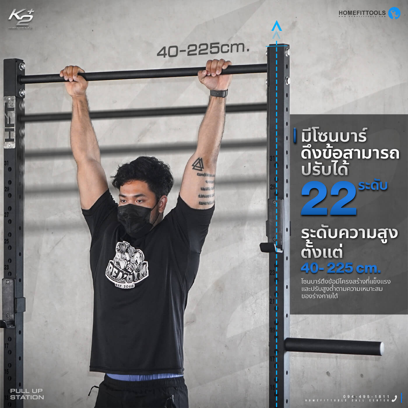 มีโซนบาร์ดึงข้อสามารถปรับได้ 22 ระดับ ระดับ