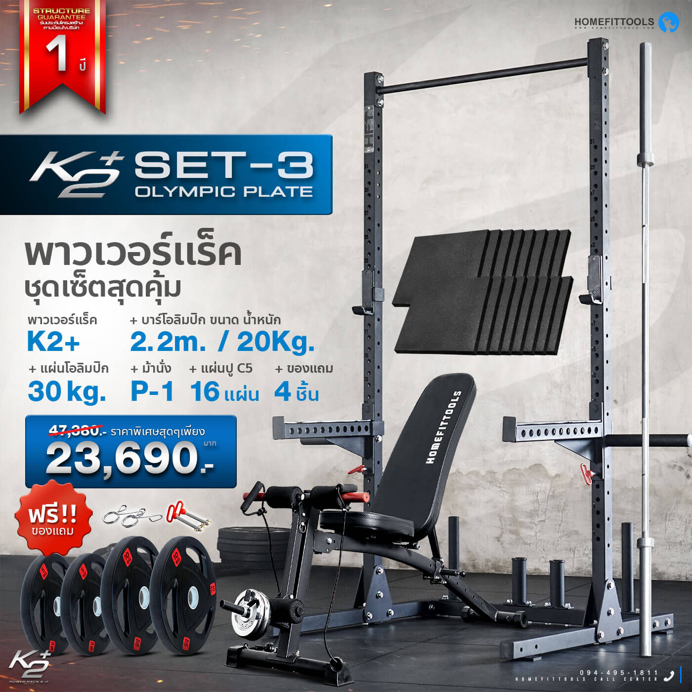 ชุดพาวเวอร์แร็ค Power Rack รุ่น K2+ เซ็ต 3