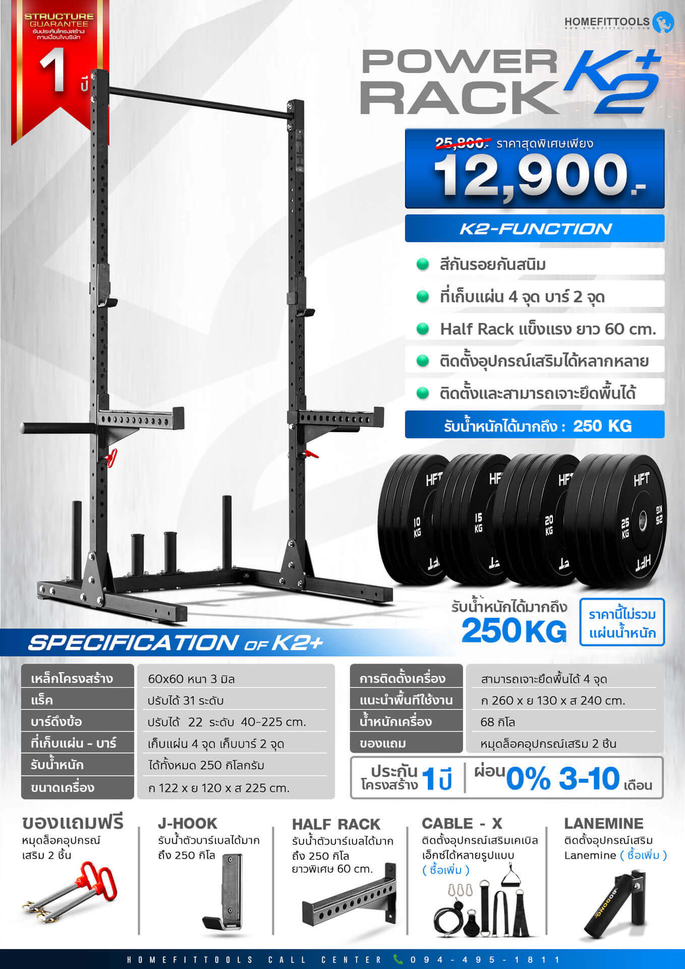 สเปค ข้อมูลพาวเวอร์แร็ค Power Rack รุ่น K2+ เครื่องออกกำลังกาย ชุดโฮมยิม