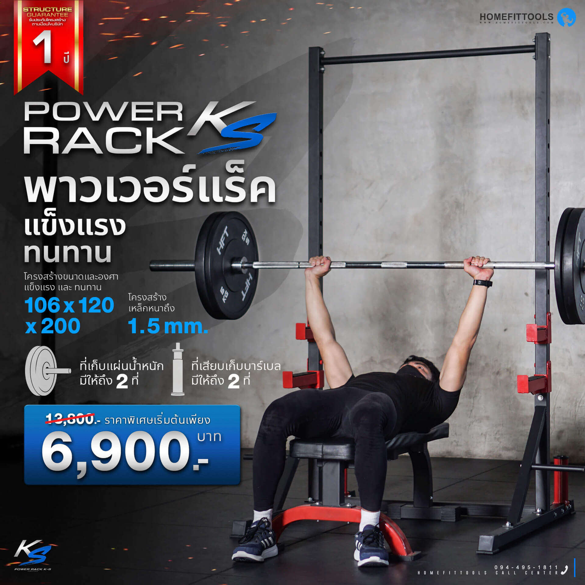 Power Rack รุ่น KS พาวเวอร์แร็คแข็งแรงทนทาน