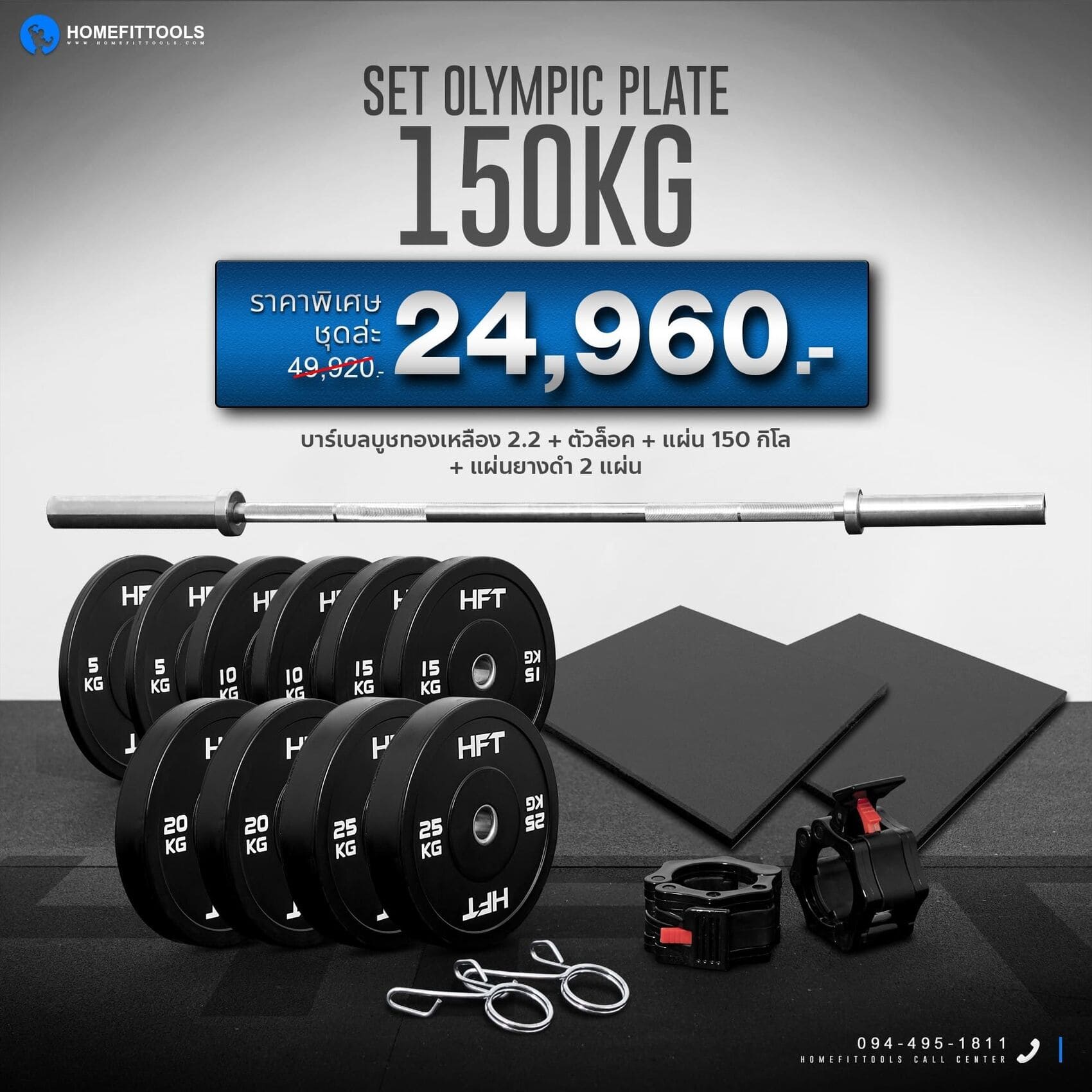 บาร์เบลโอลิมปิค+แผ่นน้ำหนักชุด 150 กิโล+แผ่นยางรองพื้น