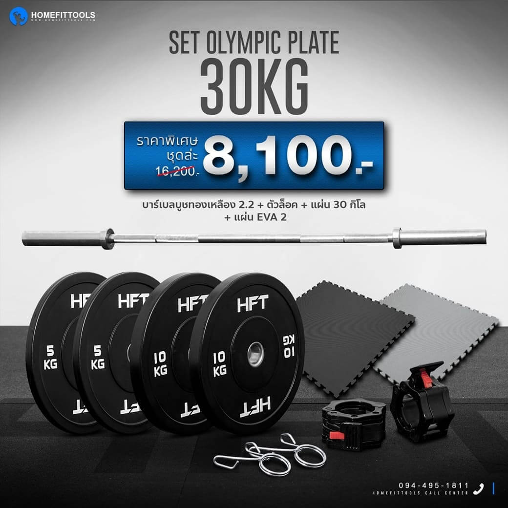 บาร์เบลโอลิมปิค+แผ่นน้ำหนักชุด 30 กิโล+แผ่นรองพื้น EVA