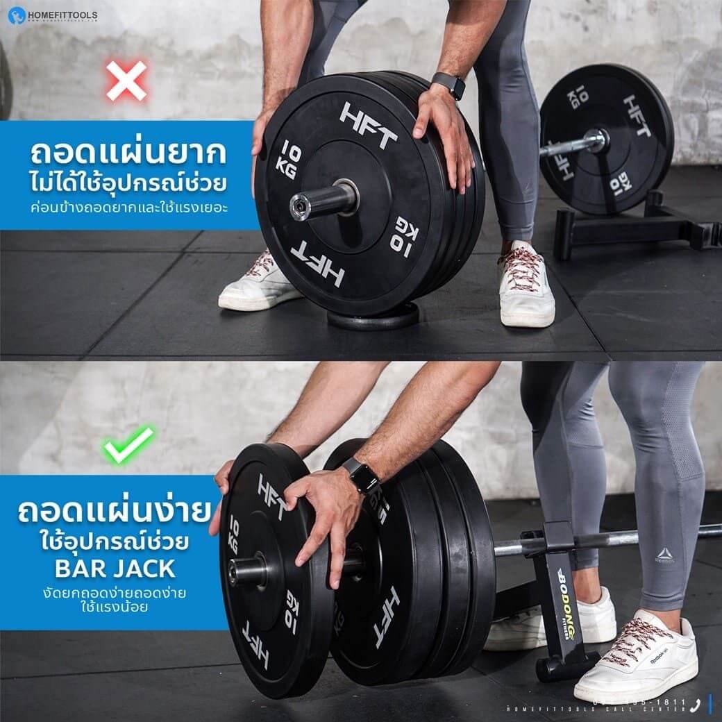 ถอดแผ่นง่าย ใช้อุปกรณ์ช่วย BAR JACK