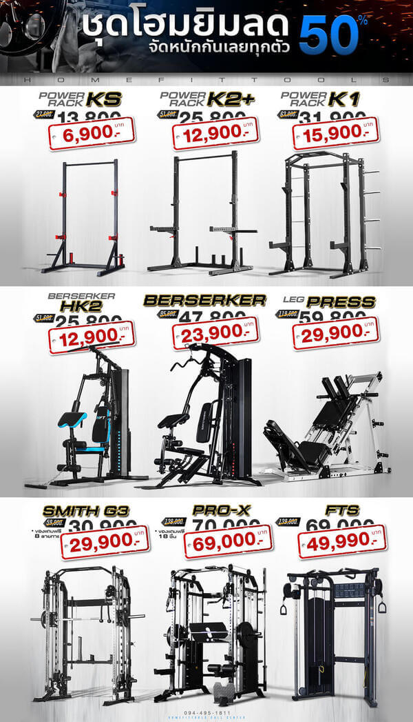 โฮมยิม home gym