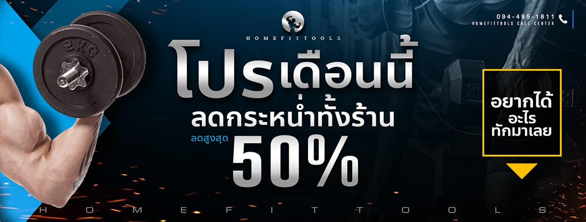 โปรโมชั่นเครื่องออกกำลังกาย