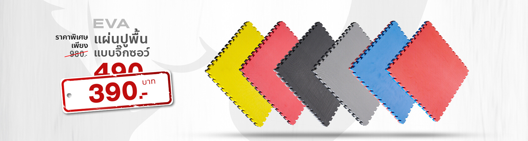 แผ่นยางปูพื้น แผ่นรองออกกำลังกาย