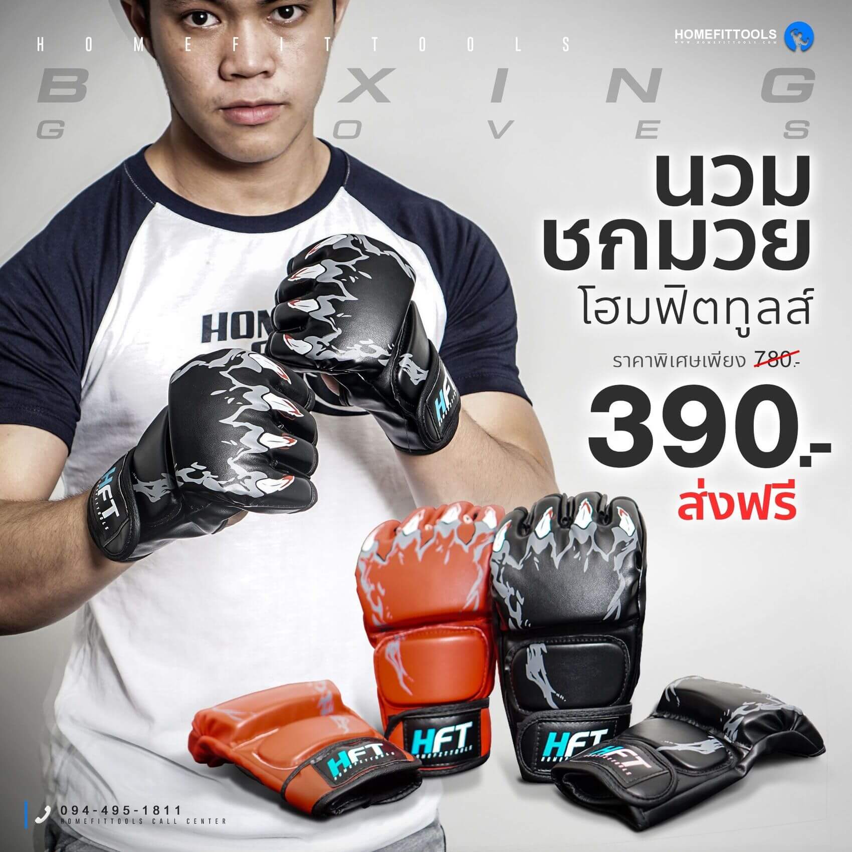 นวมชกมวย นวมออกกำลังกาย นวม MMA อุปกณ์มวย อุปกณ์ชกมวย