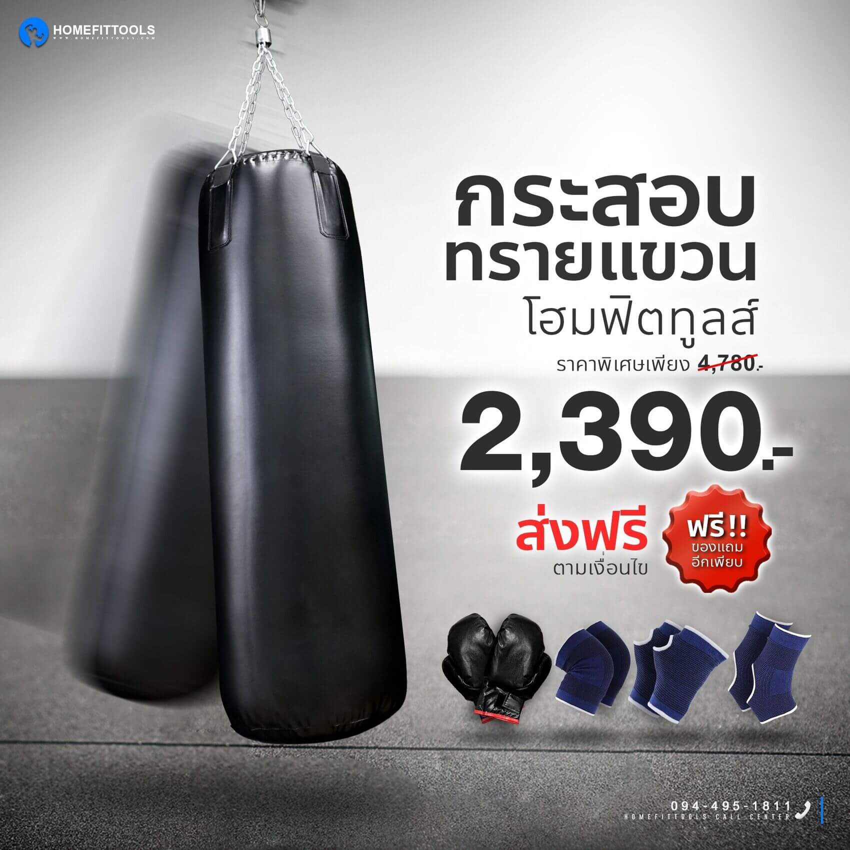โปรโมชั่นกระสอบทรายแบบแขวน อุปกรณ์มวย