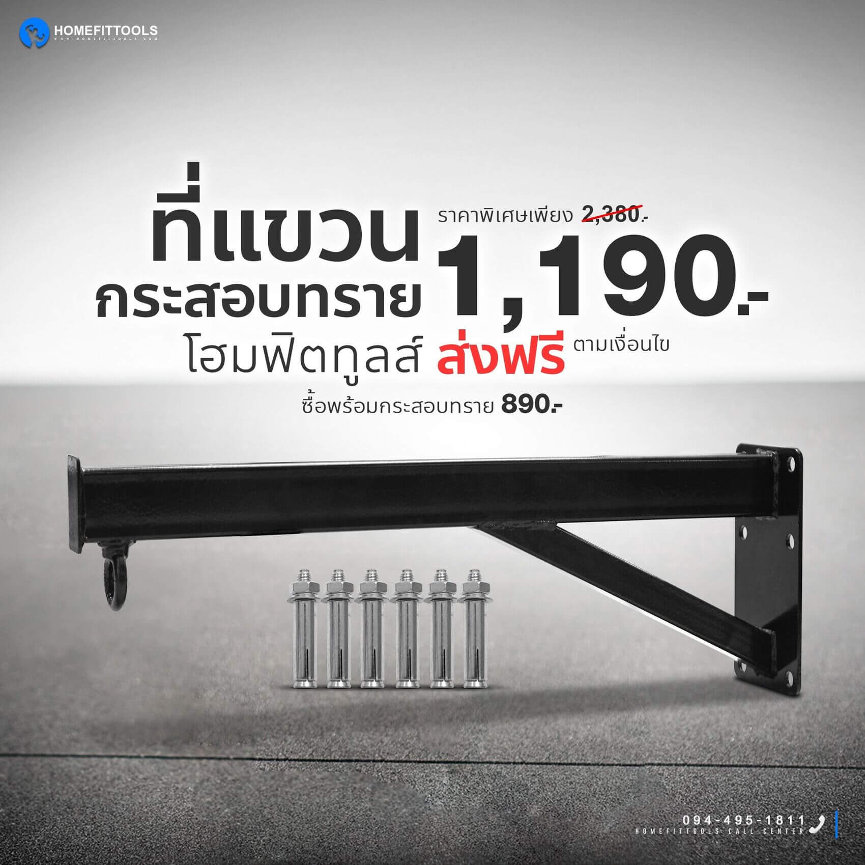 โปรโมชั่นอุปกรณ์เสริมกระสอบทรายแบบแขวน ขาแขวนกระสอบทราย
