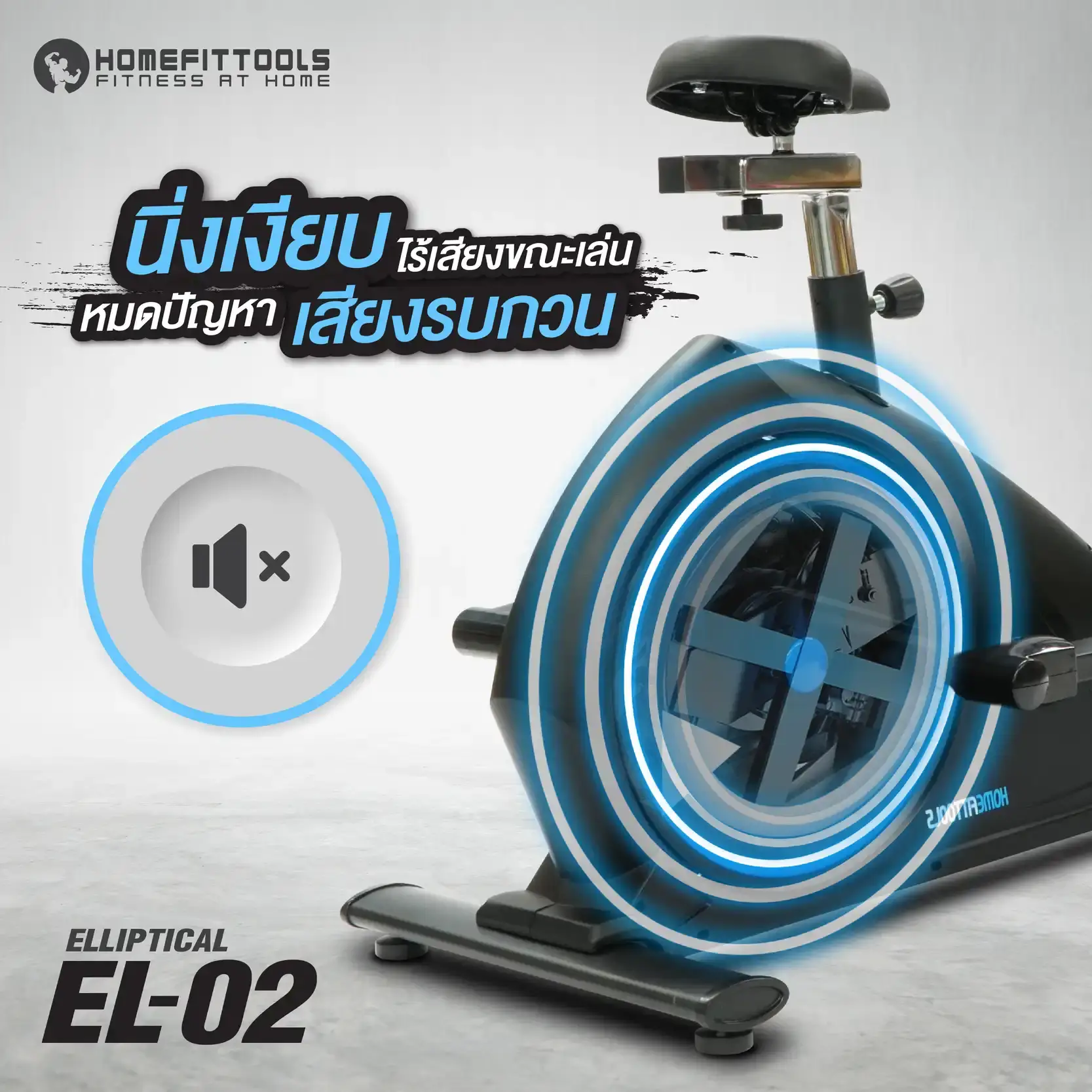 เครื่อง Elliptical