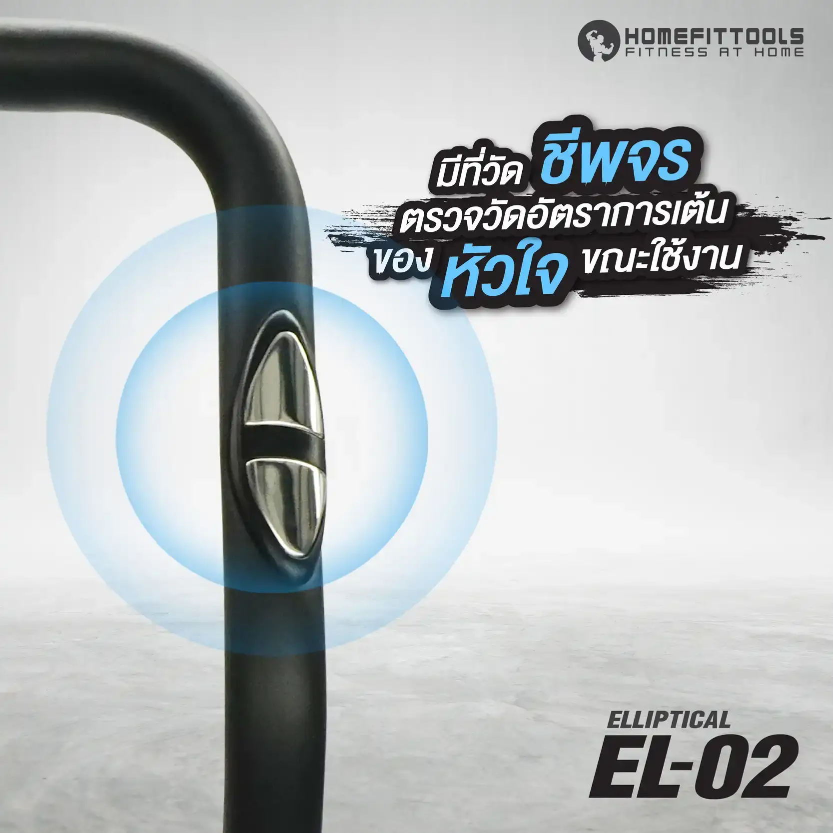 เครื่อง Elliptical