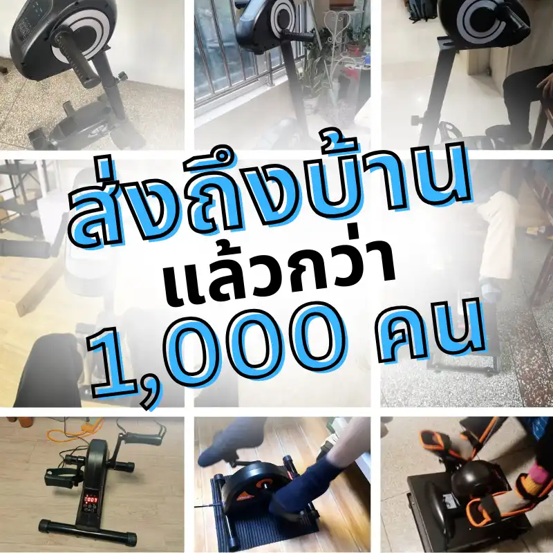 รีวิวจากลูกค้า จักรยานกายภาพบำบัด ผู้สูงอายุ