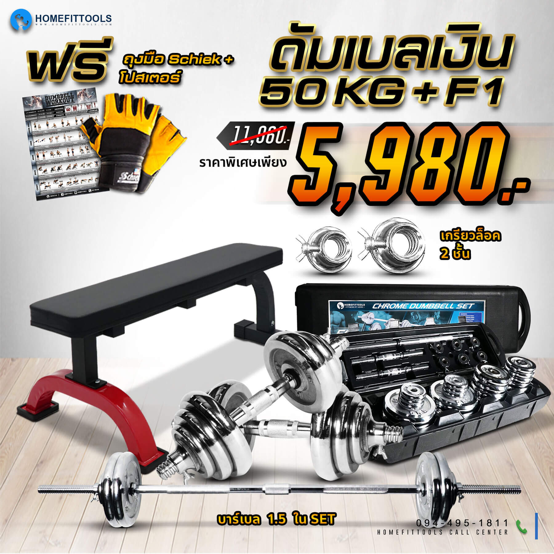 เซ็ตดัมเบลปรับน้ำหนัก ชุดดัมเบล 50kg + ม้านั่งออกกำลังกาย รุ่น F1