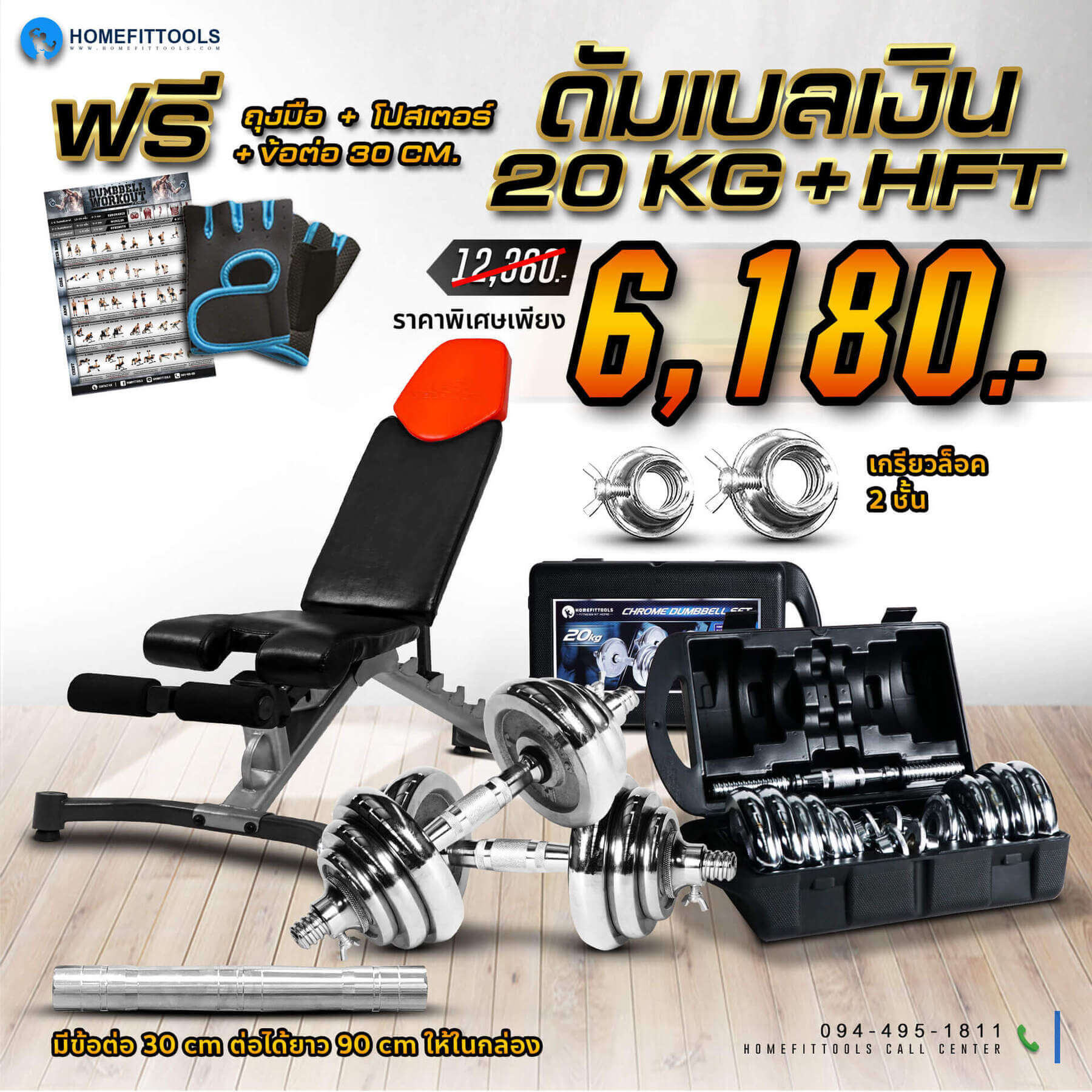 ดัมเบล 20 kg. ชุดดัมเบล ดัมเบลปรับน้ำหนัก + ม้านั่งออกกำลังกาย เก้าอี้ออกกำลังกาย เก้าอี้ฟิตเนส ม้านั่งยกดัมเบล รุ่น HFT