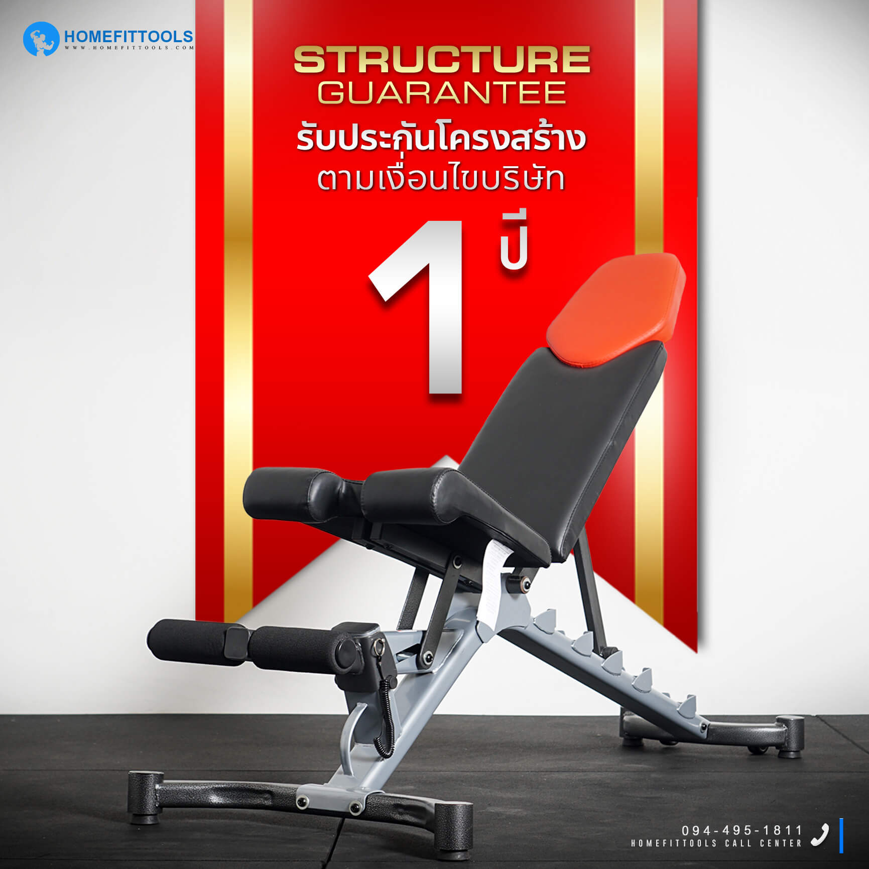 รับประกันม้านั่งออกกำลังกาย ม้านั่งยกดัมเบล ม้านั่งยกเวท รุ่น HFT