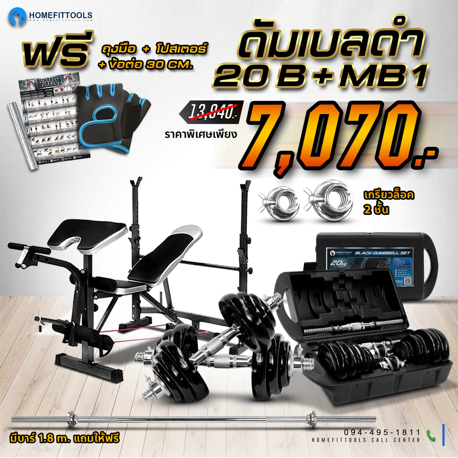 ดัมเบล 20 kg. ชุดดัมเบล ดัมเบลปรับน้ำหนัก + ม้านั่งออกกำลังกาย เก้าอี้ออกกำลังกาย เก้าอี้ฟิตเนส ม้านั่งยกดัมเบล รุ่น MB1