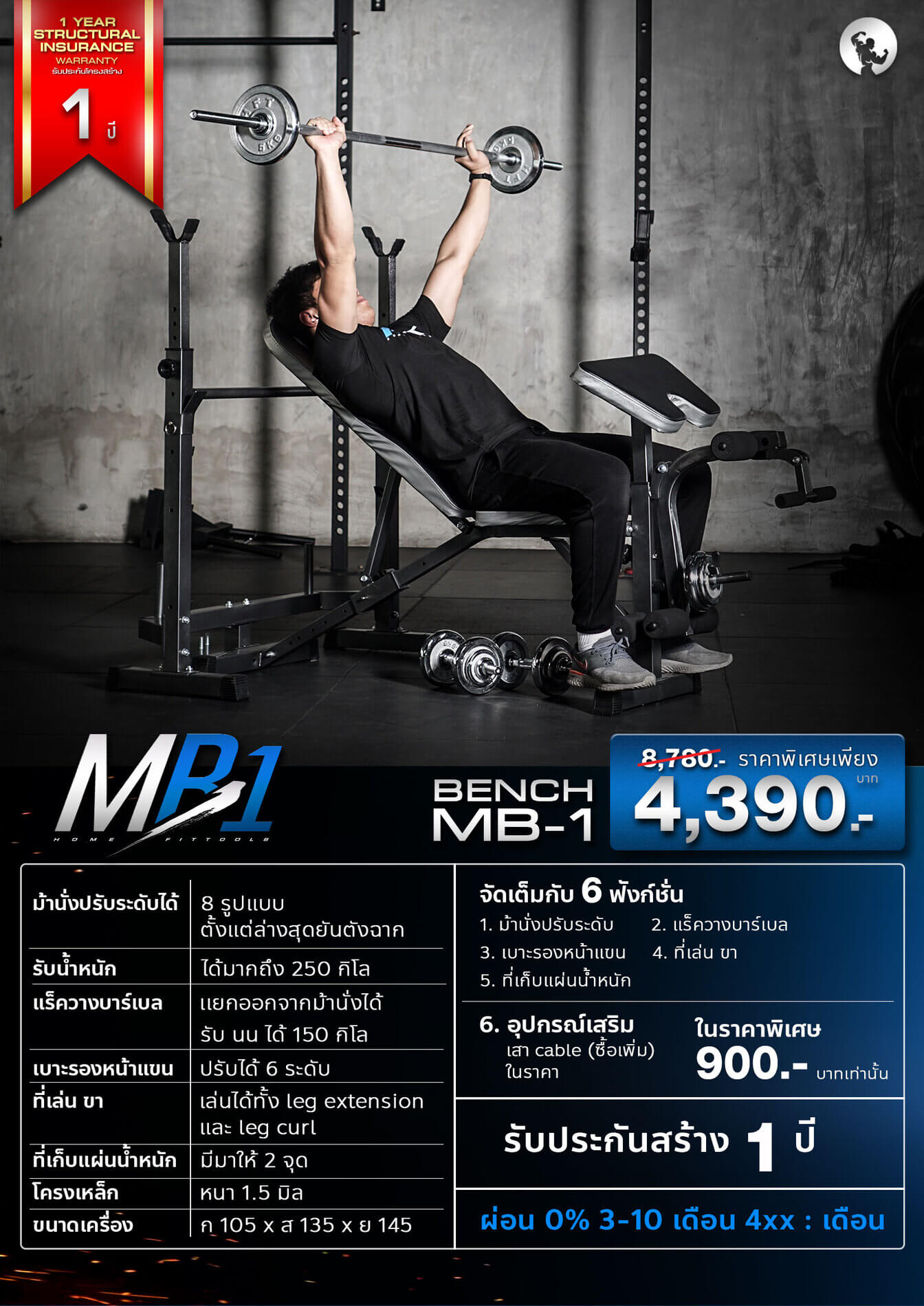 ข้อมูลม้านั่ง รุ่น MB1 ม้านั่งออกกำลังกาย ม้านั่งฟิตเนส ม้านั่งยกดัมเบล ม้านั่งยกเวท