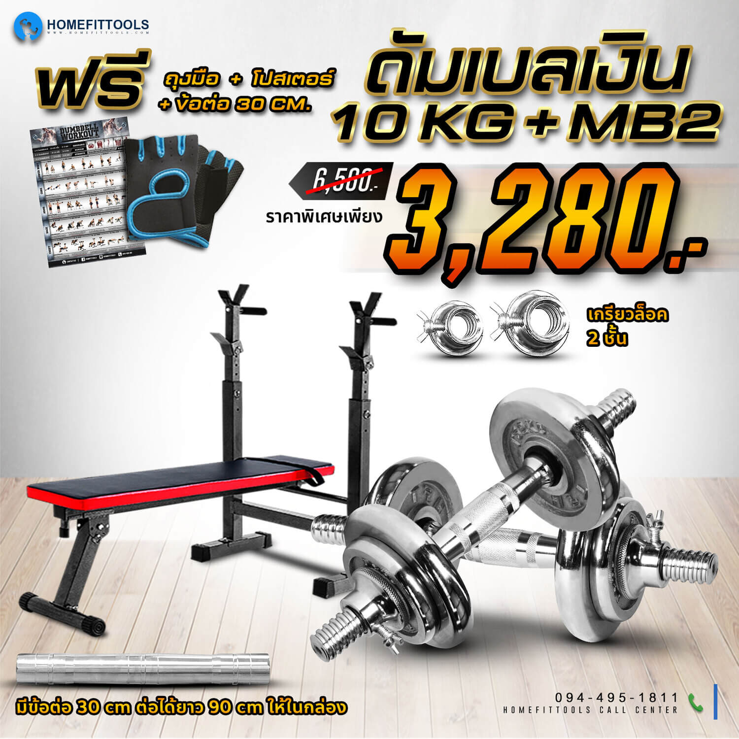 ดัมเบล 10 kg. ชุดดัมเบล ดัมเบลปรับน้ำหนัก + ม้านั่งออกกำลังกาย เก้าอี้ออกกำลังกาย เก้าอี้ฟิตเนส ม้านั่งยกดัมเบล รุ่น MB2