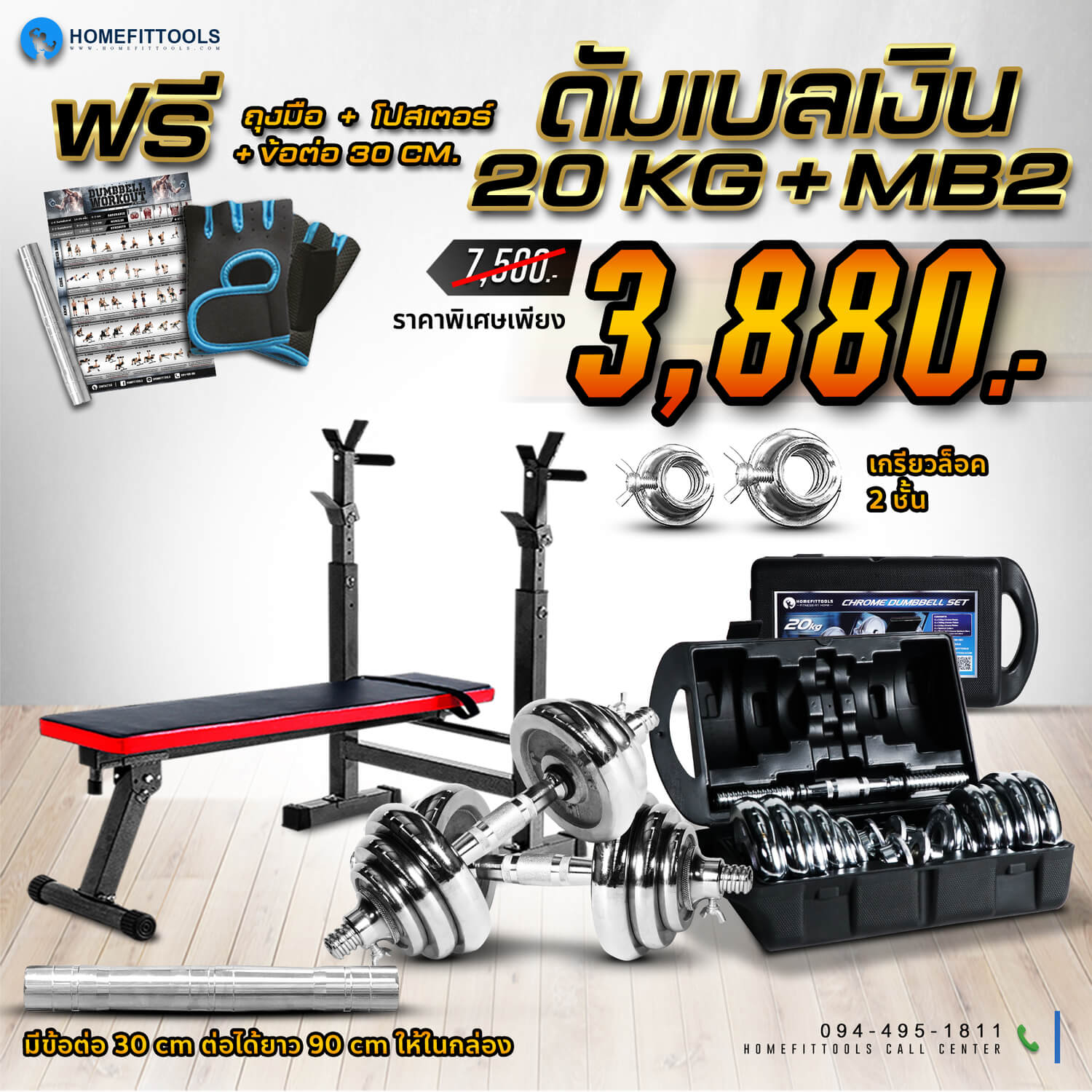 ดัมเบล 20 kg. ชุดดัมเบล ดัมเบลปรับน้ำหนัก + ม้านั่งออกกำลังกาย เก้าอี้ออกกำลังกาย เก้าอี้ฟิตเนส ม้านั่งยกดัมเบล รุ่น MB2