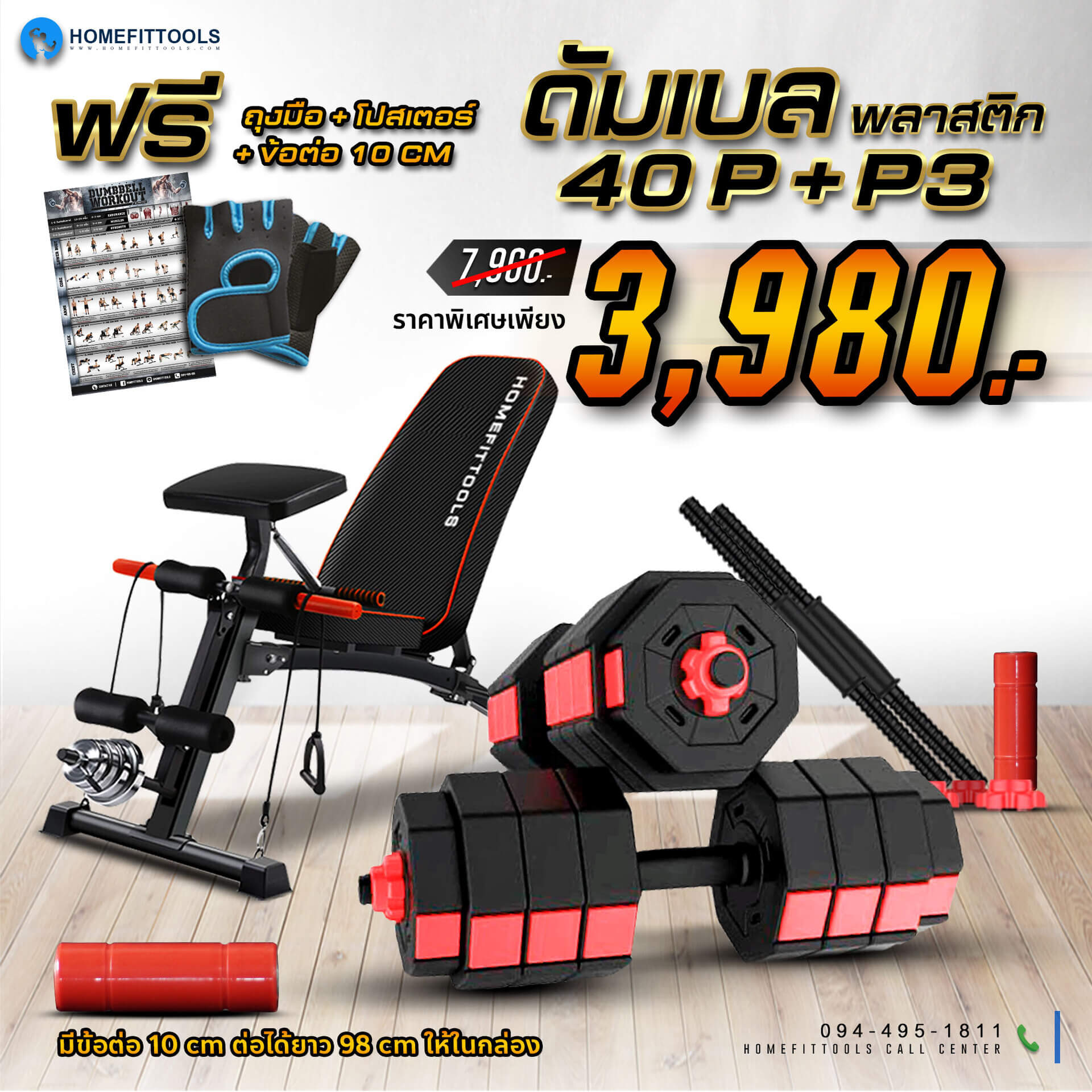 เซ็ตดัมเบลปรับน้ำหนัก 40P ชุดดัมเบล 40 kg.  + ม้านั่งยกดัมเบล ม้านั่งยกเวท รุ่น P3