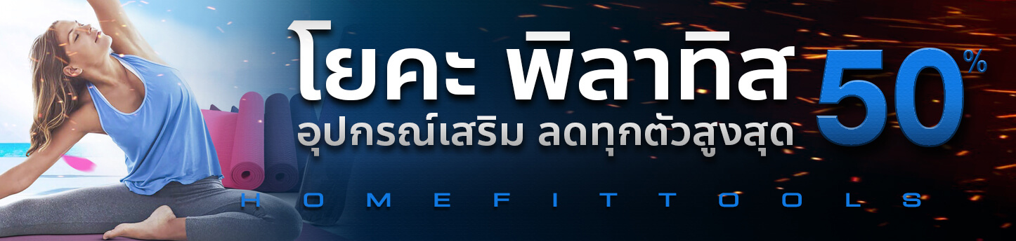 อุปกรณ์โยคะ