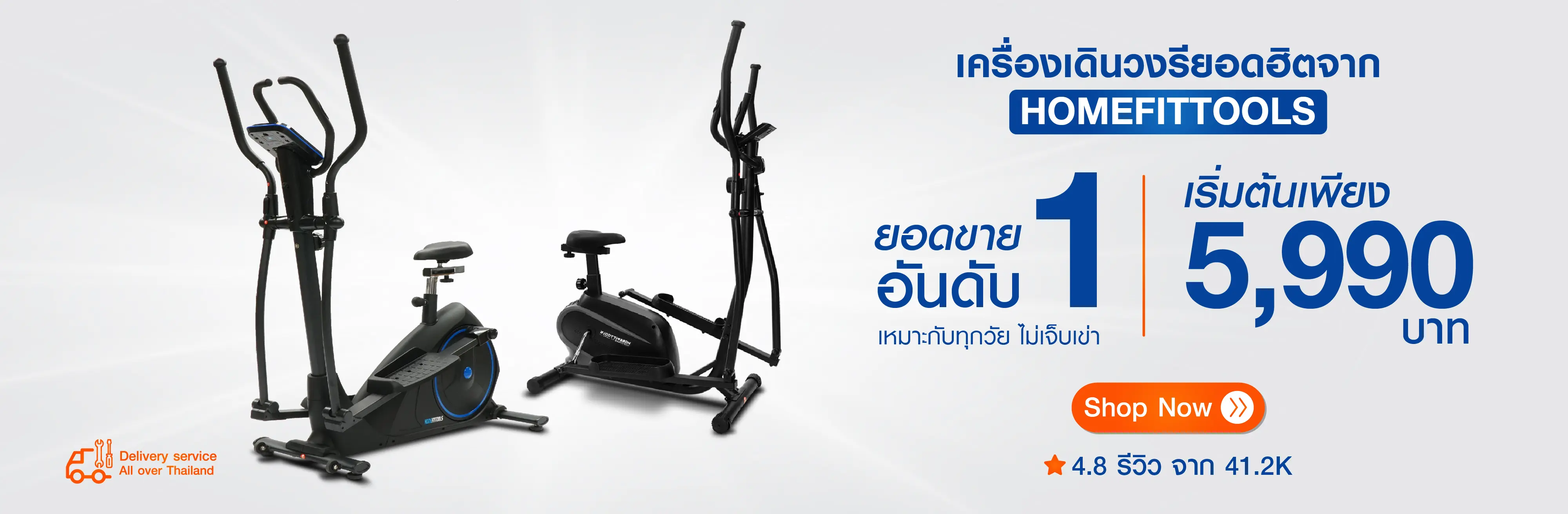 ภาพปกเครื่องเดินวงรี Elliptical el 1 และ el 2