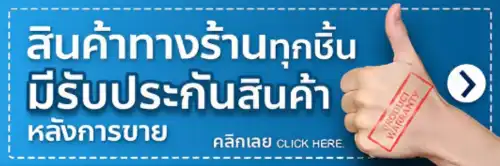 homefittools รับประกันสินค้า