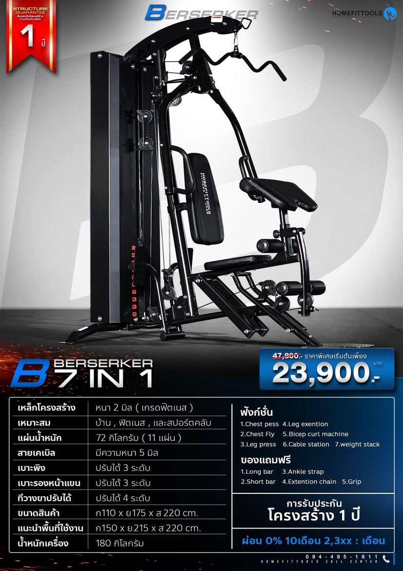 สเปค ข้อมูลรายละเอียดโฮมยิม Home gym รุ่น Berserker HG001