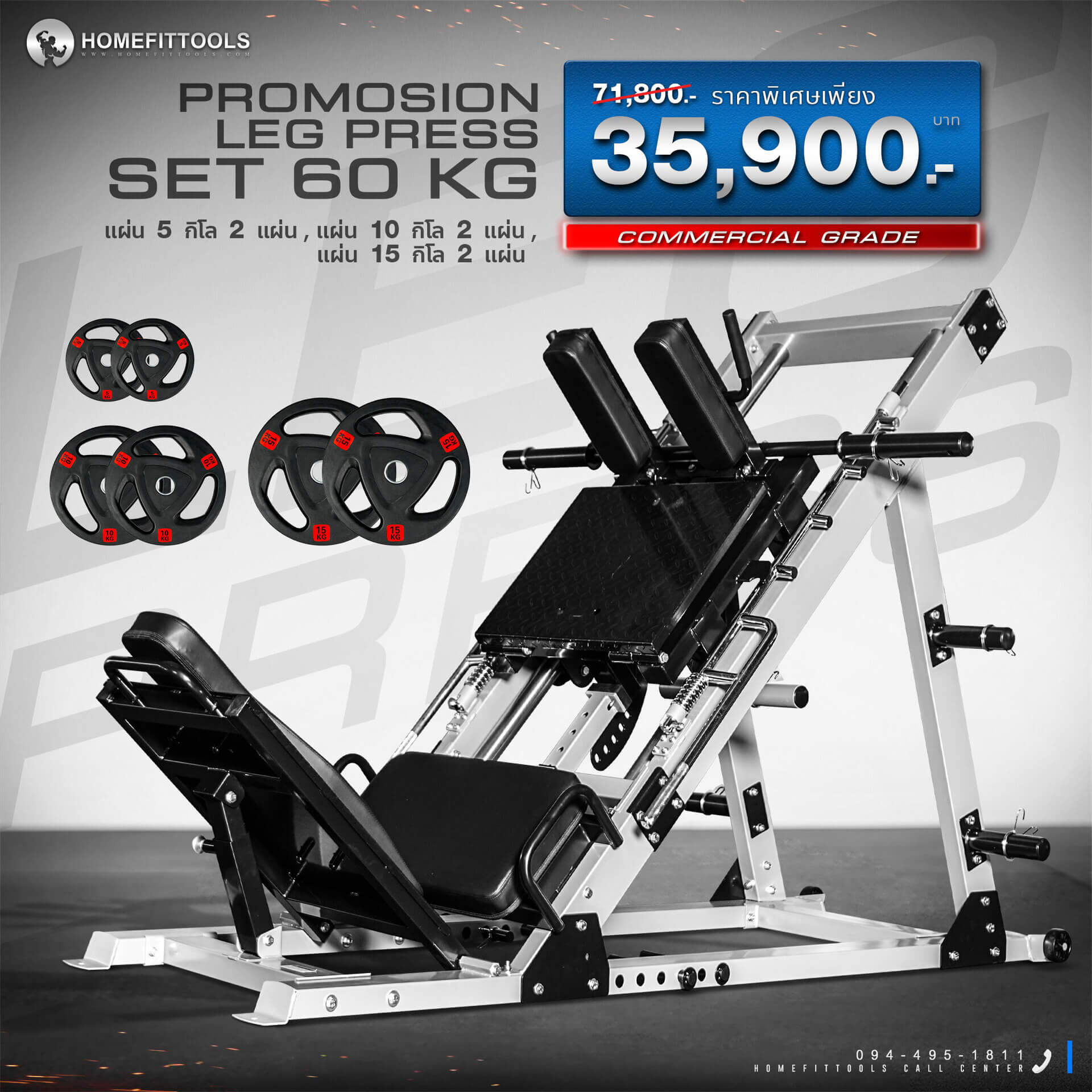 ชุดเล่น Leg Press Set 60 กิโลกรัม