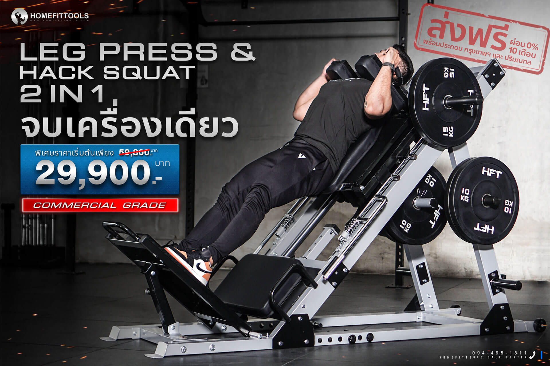 Leg Press เครื่องสร้างกล้ามเนื้อขา