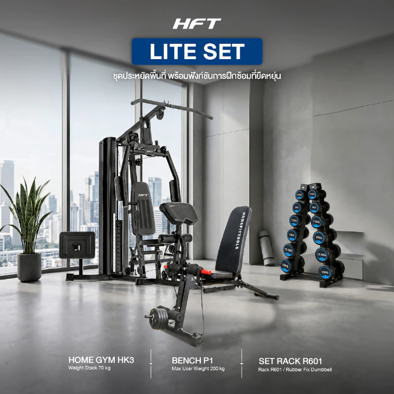 เซ็ตโฮมยิมครบสถานี HK3 + ชั้นวางดัมเบล 6 คู่ (R601) + ม้านั่ง P1 งบไม่เกิน 30,000