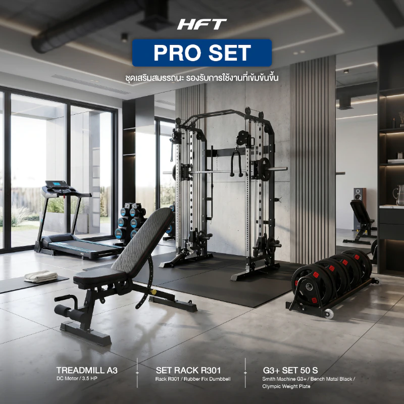 เซ็ตโฮมยิมครบฟังก์ชัน ลู่วิ่ง A3 + Smith Machine G3+ SET 50 S + ชั้นวางพร้อมดัมเบล R301 งบไม่เกิน 60,000