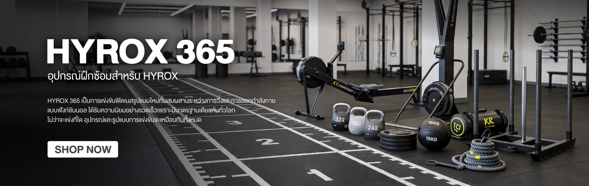 HYROX 365 อุปกรณ์ฝึกซ้อมสำหรับ HYROX