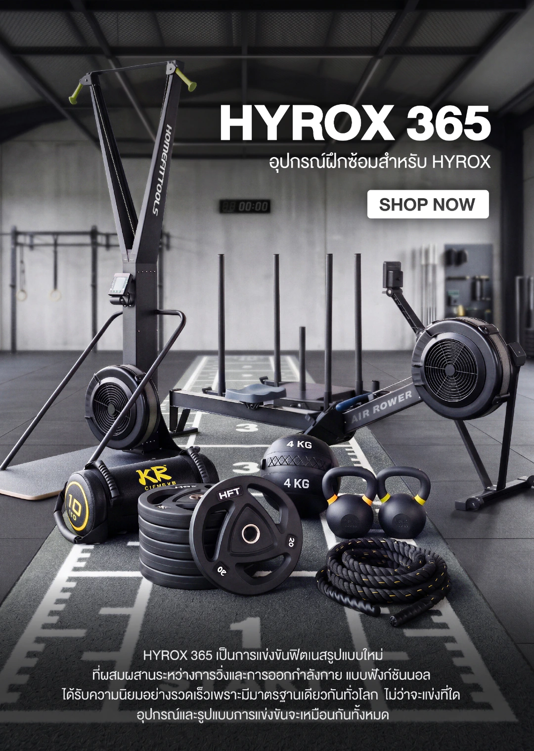 HYROX 365 อุปกรณ์ฝึกซ้อมสำหรับ HYROX