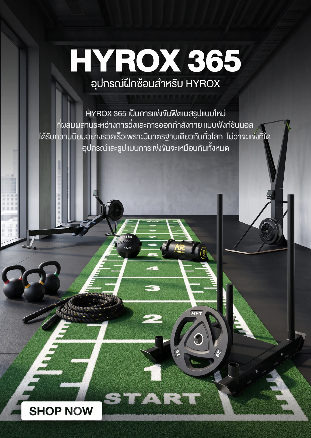 HYROX 365 เซ็ตอุปกรณ์ครบชุด