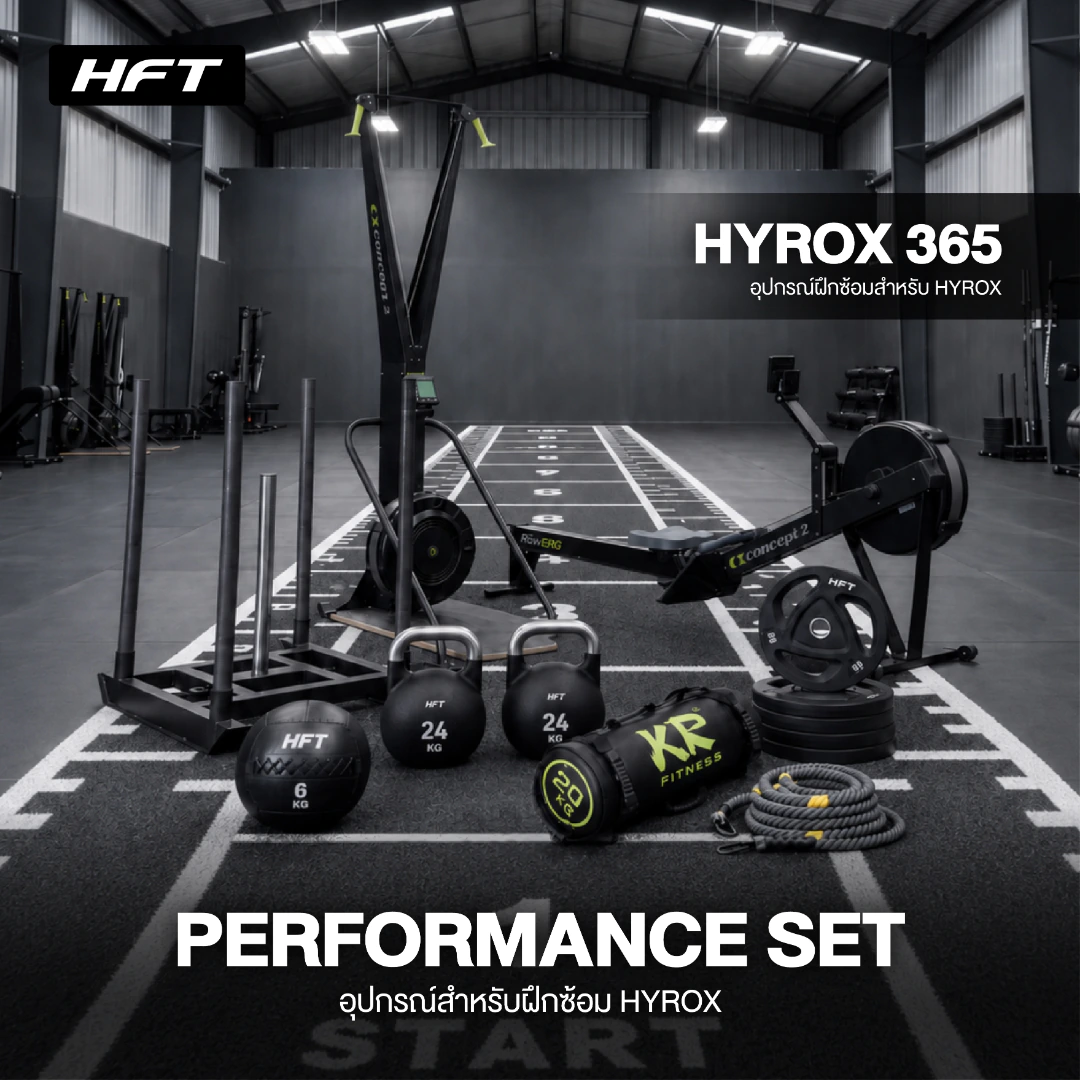 HYROX Performance Set เกรดเทียบเท่าการแข่ง 95%
