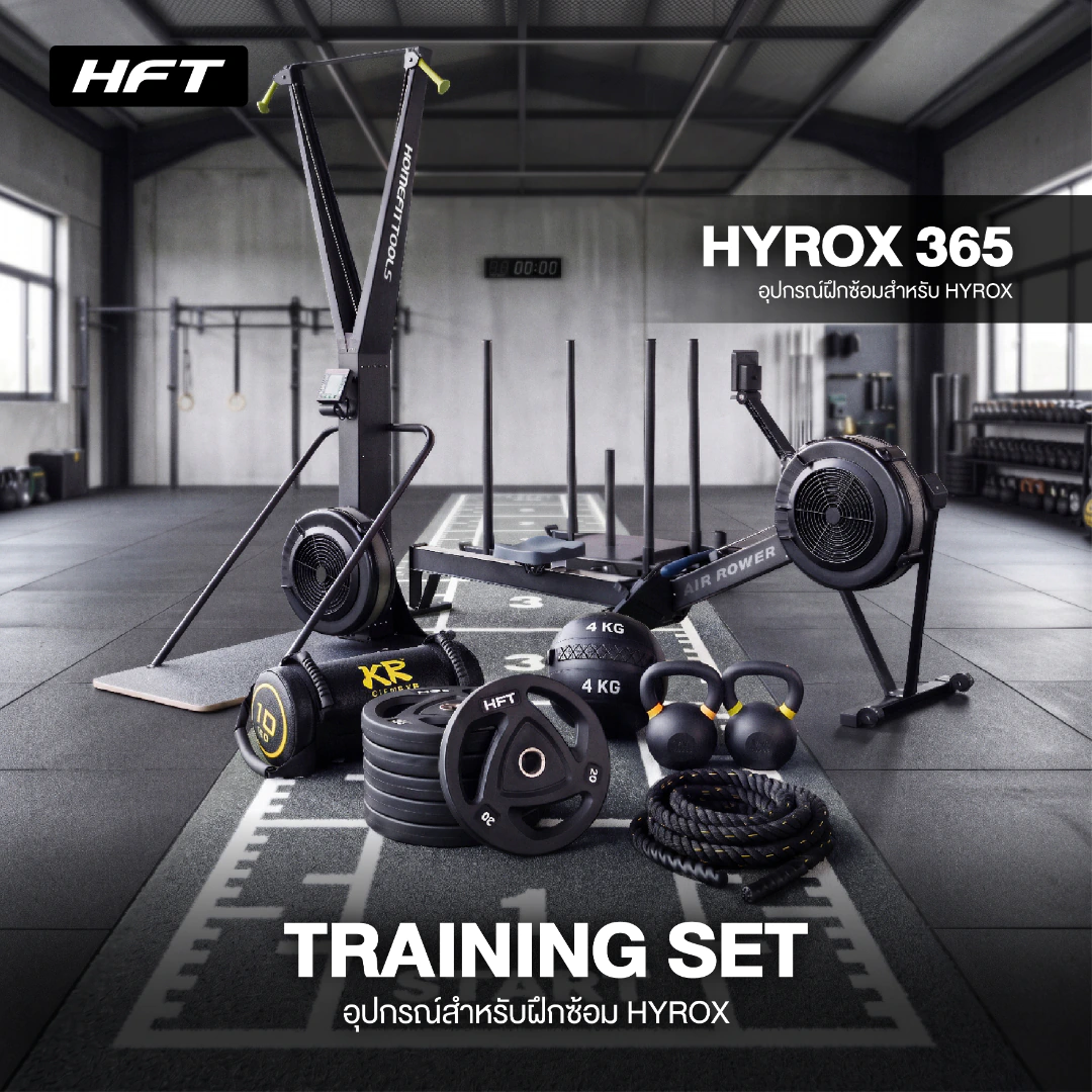 HYROX Training Set รุ่นเริ่มต้น เซ็ตอุปกรณ์เริ่มต้น