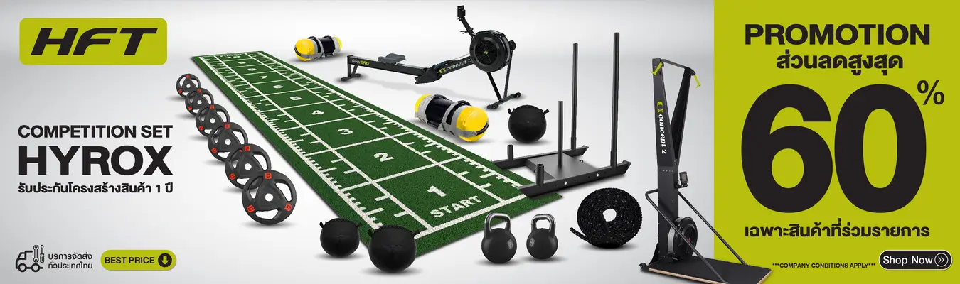 เซ็ตอุปกรณ์สำหรับการแข่งขัน Hyrox