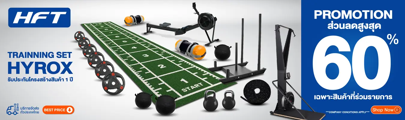 เซ็ตอุปกรณ์สำหรับการซ้อม Hyrox