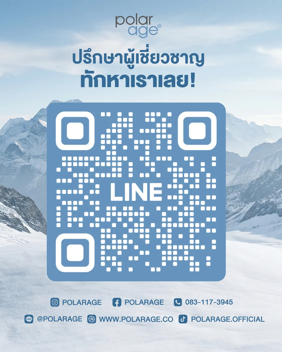 ติดต่อเรา Polarage อ่างแช่น้ำเย็น Ice Bath ของ Polarage
