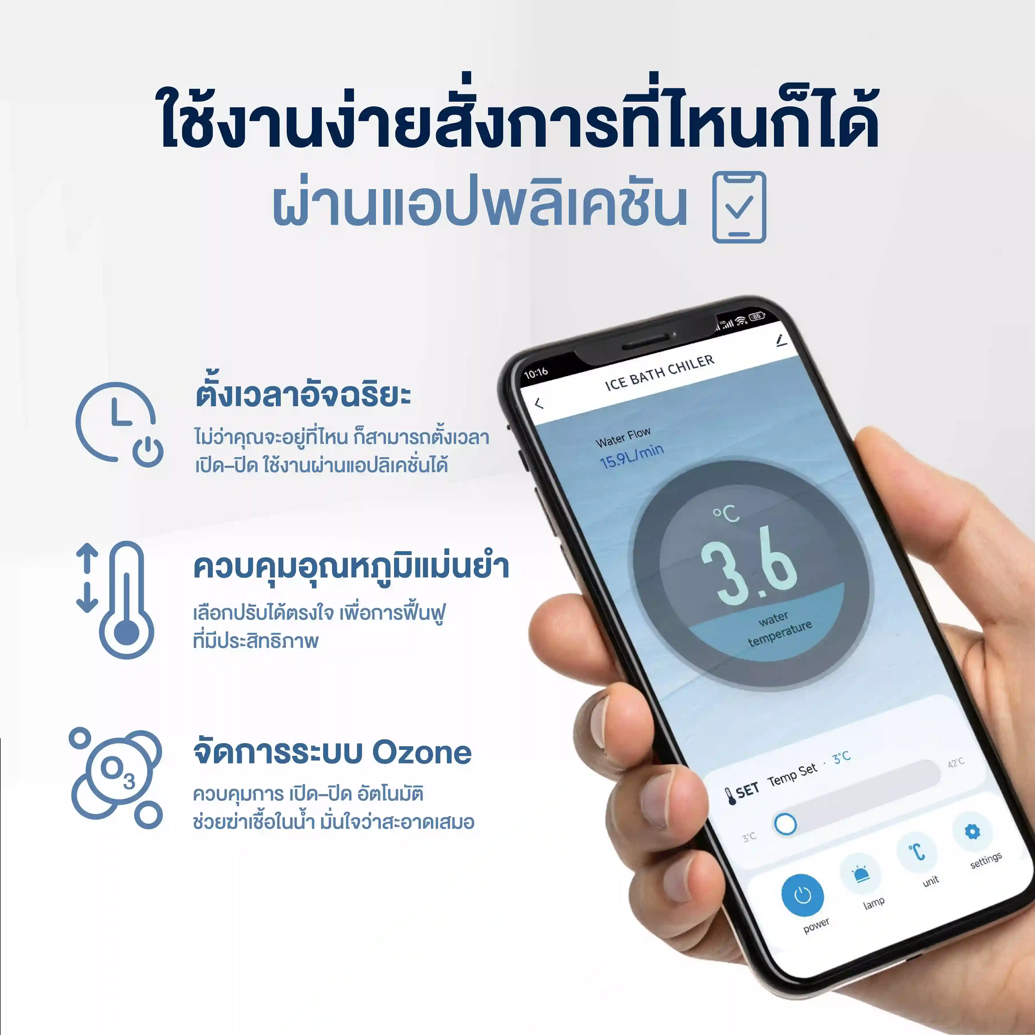 คุณสมบัติเด่นของ อ่างแช่น้ำเย็น Ice Bath All in one ใช้งานผ่านแอปพลิเคชันได้ทุกที่
