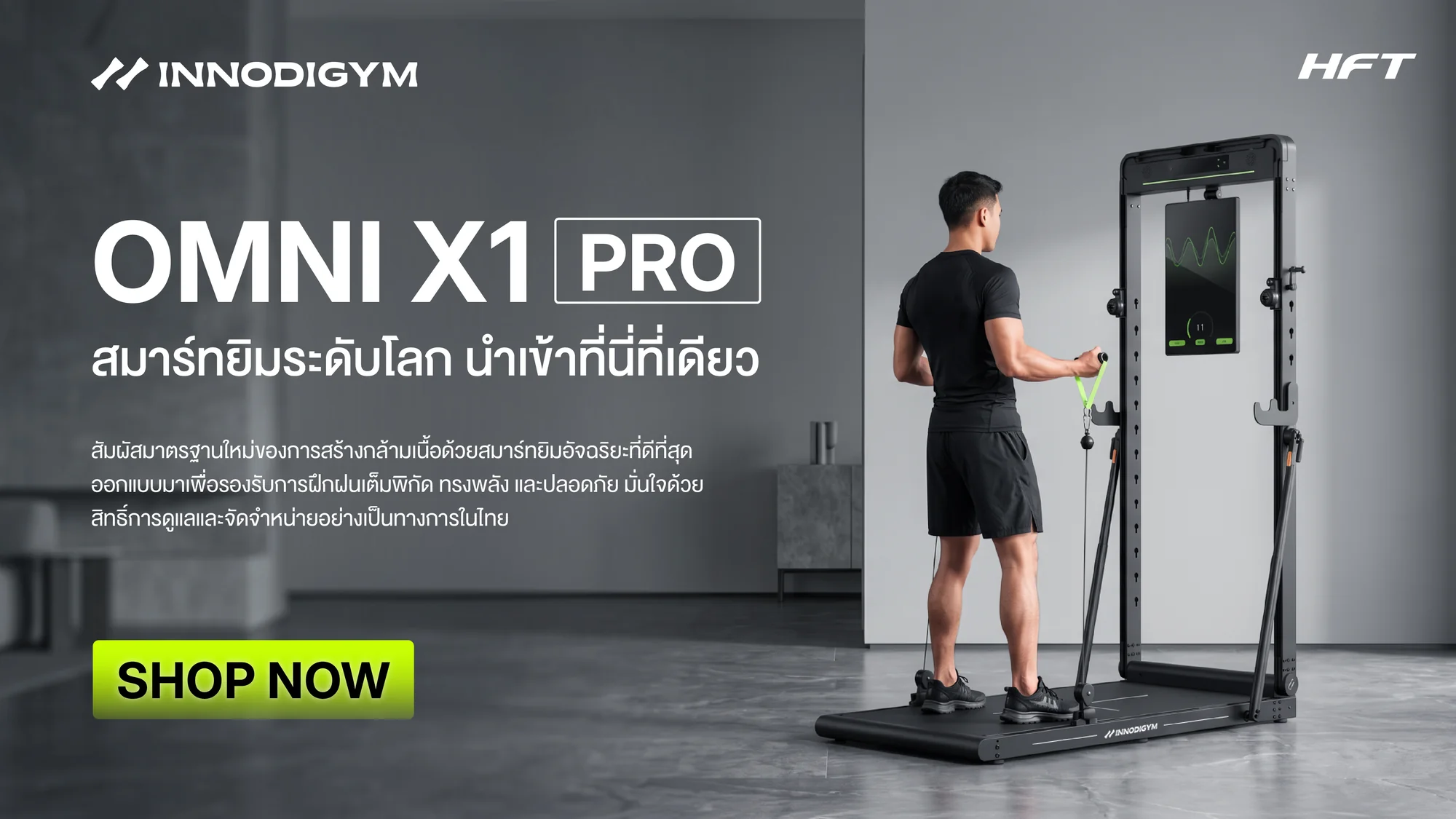 INNODIGYM OMNI X1 Pro สมาร์ทยิมระดับโลกในหนึ่งพื้นที่